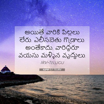 Picture 07 - లూకా 1:7 TELIRV - అయితే వారికి - Bible Verse Picture