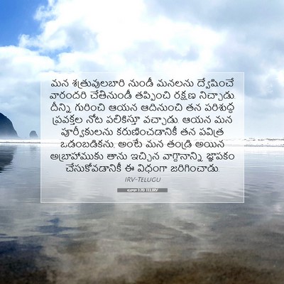 Picture 07 - లూకా 1:70 TELIRV - మన శత్రువులబారి - Bible Verse Picture