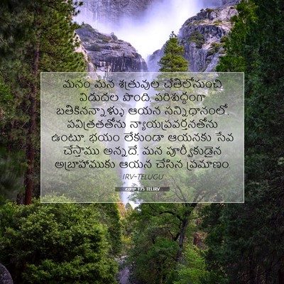 Picture 07 - లూకా 1:75 TELIRV - మనం మన శత్రువుల - Bible Verse Picture