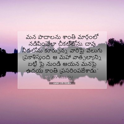 Picture 07 - లూకా 1:79 TELIRV - మన పాదాలను శాంతి - Bible Verse Picture