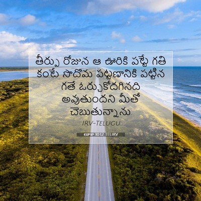 Picture 07 - లూకా 10:12 TELIRV - తీర్పు రోజున ఆ - Bible Verse Picture