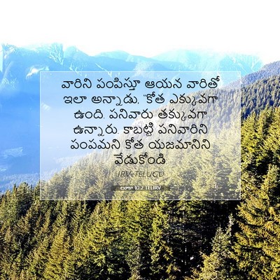 Picture 07 - లూకా 10:2 TELIRV - వారిని పంపిస్తూ - Bible Verse Picture