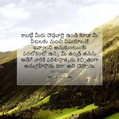 Picture 07 - లూకా 11:13 TELIRV - కాబట్టి మీరు - Bible Verse Picture