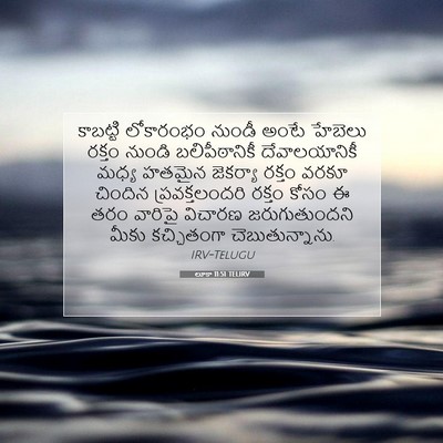Picture 07 - లూకా 11:51 TELIRV - కాబట్టి లోకారంభం - Bible Verse Picture