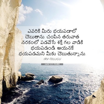 Picture 07 - లూకా 12:5 TELIRV - ఎవరికి మీరు - Bible Verse Picture