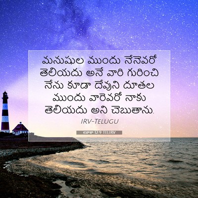 Picture 07 - లూకా 12:9 TELIRV - మనుషుల ముందు - Bible Verse Picture
