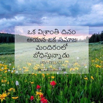 Picture 07 - లూకా 13:10 TELIRV - ఒక విశ్రాంతి దినం - Bible Verse Picture