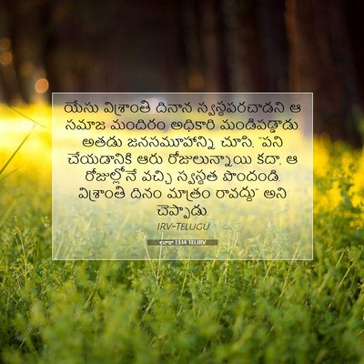 Picture 07 - లూకా 13:14 TELIRV - యేసు విశ్రాంతి - Bible Verse Picture