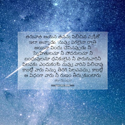 Picture 07 - లూకా 14:12 TELIRV - తరువాత ఆయన తనను - Bible Verse Picture
