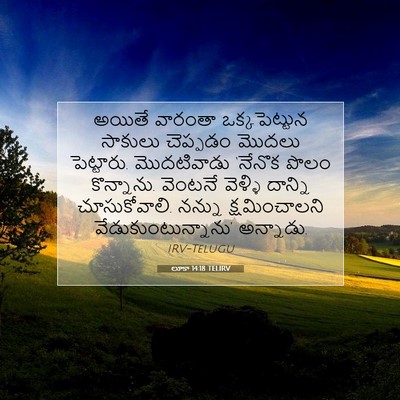 Picture 07 - లూకా 14:18 TELIRV - అయితే వారంతా - Bible Verse Picture
