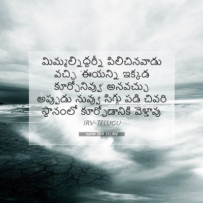 Picture 07 - లూకా 14:9 TELIRV - మిమ్మల్నిద్దర్నీ - Bible Verse Picture