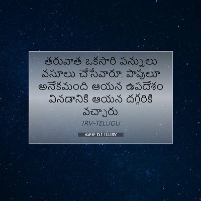 Picture 07 - లూకా 15:1 TELIRV - తరువాత ఒకసారి - Bible Verse Picture