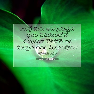 Picture 07 - లూకా 16:11 TELIRV - కాబట్టి మీరు - Bible Verse Picture