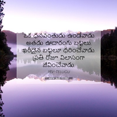 Picture 07 - లూకా 16:19 TELIRV - “ఒక ధనవంతుడు - Bible Verse Picture