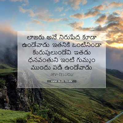 Picture 07 - లూకా 16:20 TELIRV - లాజరు అనే నిరుపేద - Bible Verse Picture