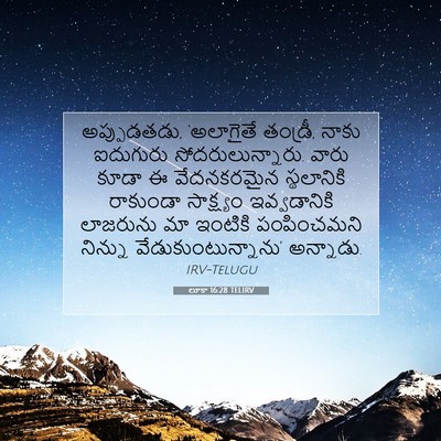 Picture 07 - లూకా 16:28 TELIRV - అప్పుడతడు, - Bible Verse Picture
