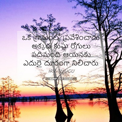 Picture 07 - లూకా 17:12 TELIRV - ఒక గ్రామంలో - Bible Verse Picture