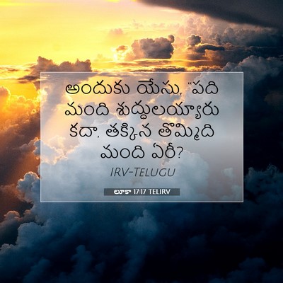 Picture 07 - లూకా 17:17 TELIRV - అందుకు యేసు, “పది - Bible Verse Picture