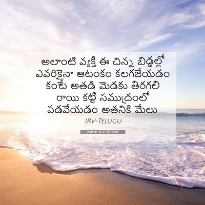 Picture 07 - లూకా 17:2 TELIRV - అలాంటి వ్యక్తి ఈ - Bible Verse Picture
