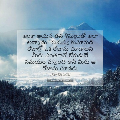 Picture 07 - లూకా 17:22 TELIRV - ఇంకా ఆయన తన - Bible Verse Picture