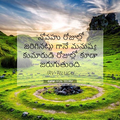 Picture 07 - లూకా 17:26 TELIRV - “నోవహు రోజుల్లో - Bible Verse Picture