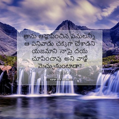 Picture 07 - లూకా 17:9 TELIRV - తాను ఆజ్ఞాపించిన - Bible Verse Picture