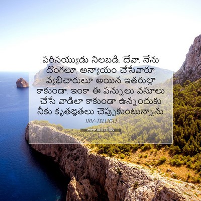 Picture 07 - లూకా 18:11 TELIRV - పరిసయ్యుడు - Bible Verse Picture