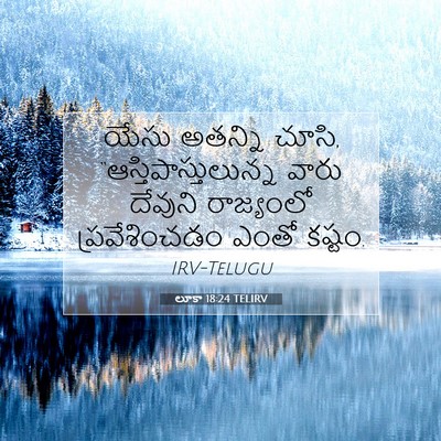 Picture 07 - లూకా 18:24 TELIRV - యేసు అతన్ని చూసి, - Bible Verse Picture