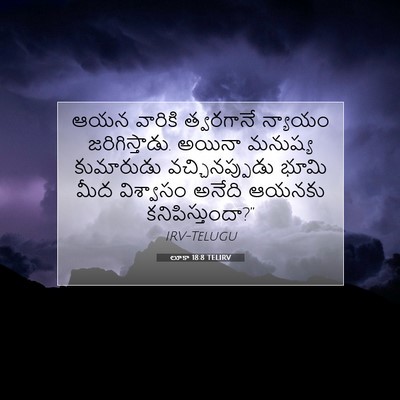 Picture 07 - లూకా 18:8 TELIRV - ఆయన వారికి - Bible Verse Picture
