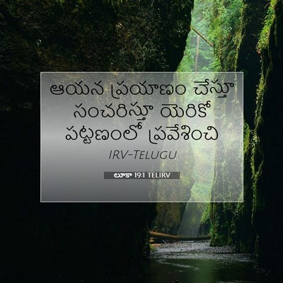 Picture 07 - లూకా 19:1 TELIRV - ఆయన ప్రయాణం - Bible Verse Picture