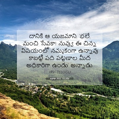 Picture 07 - లూకా 19:17 TELIRV - దానికి ఆ యజమాని, - Bible Verse Picture