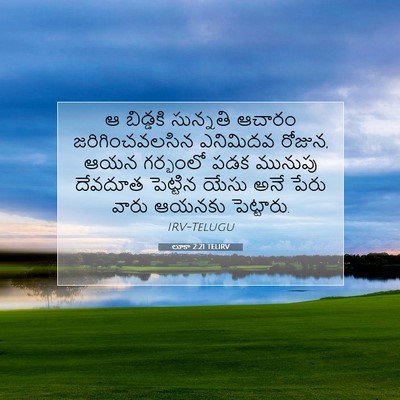 Picture 07 - లూకా 2:21 TELIRV - ఆ బిడ్డకి సున్నతి - Bible Verse Picture