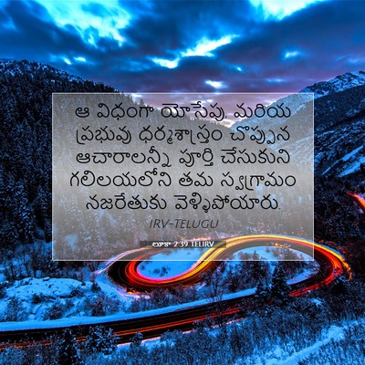 Picture 07 - లూకా 2:39 TELIRV - ఆ విధంగా యోసేపు, - Bible Verse Picture