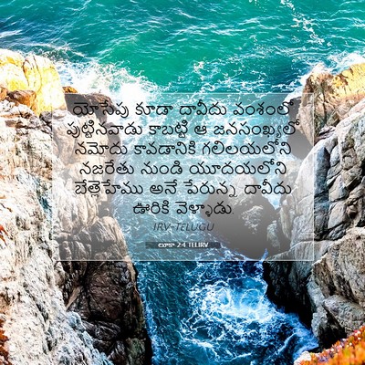 Picture 07 - లూకా 2:4 TELIRV - యోసేపు కూడా - Bible Verse Picture