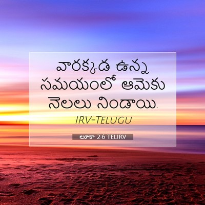 Picture 07 - లూకా 2:6 TELIRV - వారక్కడ ఉన్న - Bible Verse Picture