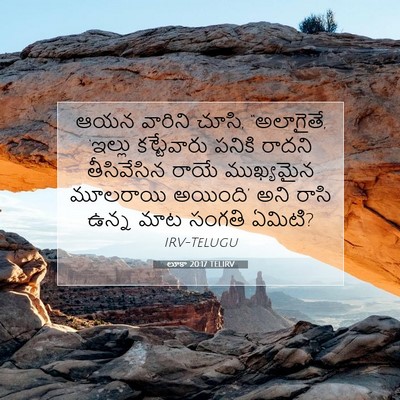 Picture 07 - లూకా 20:17 TELIRV - ఆయన వారిని చూసి, - Bible Verse Picture