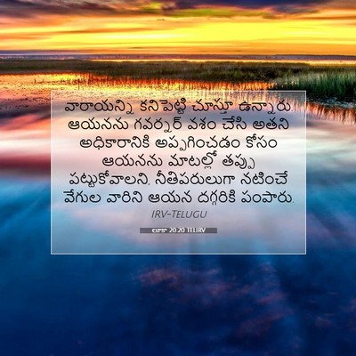 Picture 07 - లూకా 20:20 TELIRV - వారాయన్ని - Bible Verse Picture