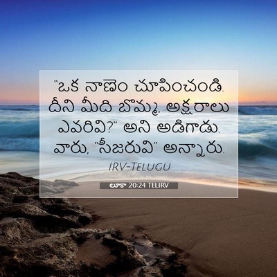 Picture 07 - లూకా 20:24 TELIRV - “ఒక నాణెం - Bible Verse Picture
