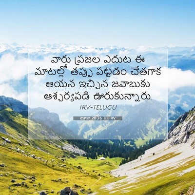 Picture 07 - లూకా 20:26 TELIRV - వారు ప్రజల ఎదుట ఈ - Bible Verse Picture