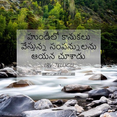 Picture 07 - లూకా 21:1 TELIRV - హుండీలో కానుకలు - Bible Verse Picture
