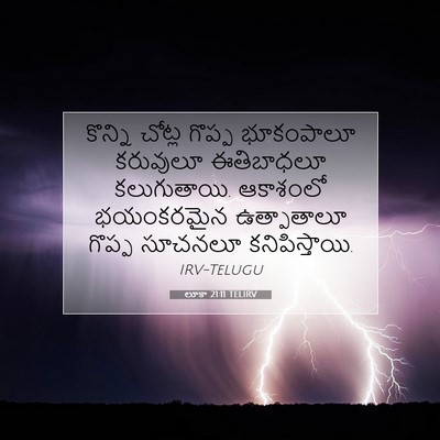 Picture 07 - లూకా 21:11 TELIRV - కొన్ని చోట్ల - Bible Verse Picture
