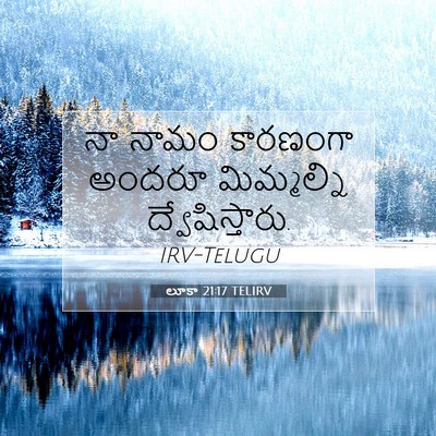 Picture 07 - లూకా 21:17 TELIRV - నా నామం కారణంగా - Bible Verse Picture