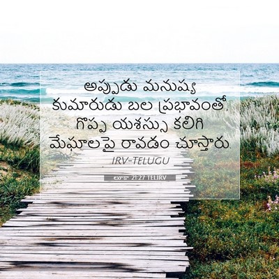 Picture 07 - లూకా 21:27 TELIRV - అప్పుడు మనుష్య - Bible Verse Picture