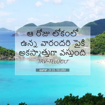 Picture 07 - లూకా 21:35 TELIRV - ఆ రోజు లోకంలో ఉన్న - Bible Verse Picture