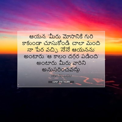 Picture 07 - లూకా 21:8 TELIRV - ఆయన, “మీరు - Bible Verse Picture