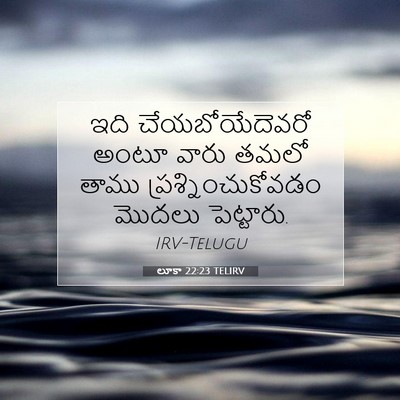 Picture 07 - లూకా 22:23 TELIRV - ఇది చేయబోయేదెవరో - Bible Verse Picture