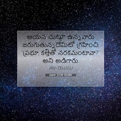 Picture 07 - లూకా 22:49 TELIRV - ఆయన చుట్టూ - Bible Verse Picture