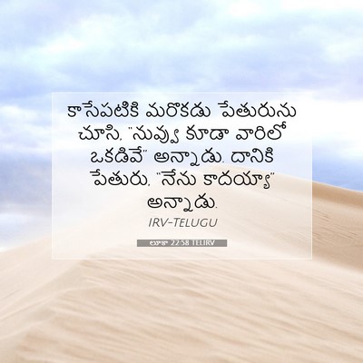Picture 07 - లూకా 22:58 TELIRV - కాసేపటికి మరొకడు - Bible Verse Picture