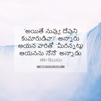 Picture 07 - లూకా 22:70 TELIRV - “అయితే నువ్వు - Bible Verse Picture