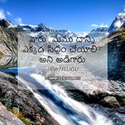 Picture 07 - లూకా 22:9 TELIRV - వారు, “మేము దాన్ని - Bible Verse Picture